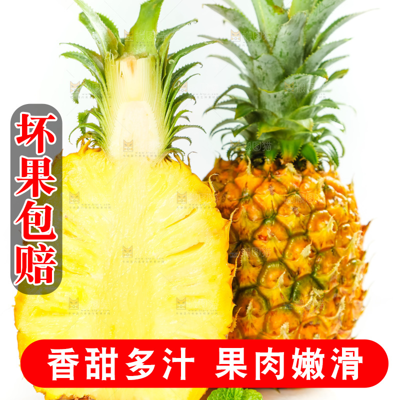 菠萝