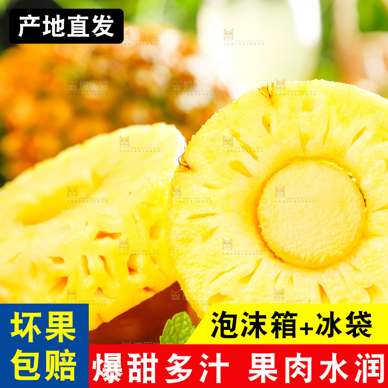菠萝