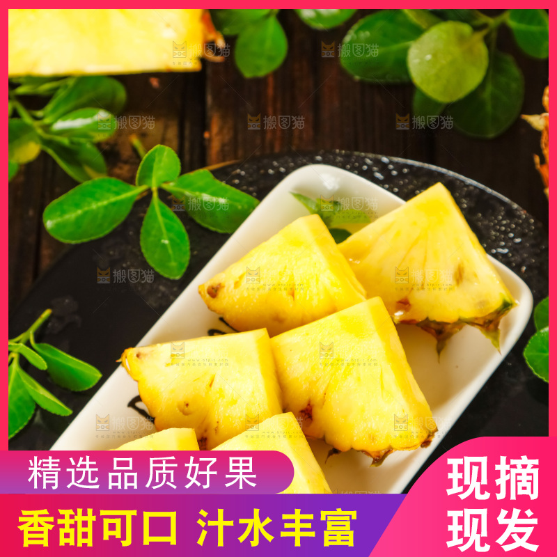 菠萝