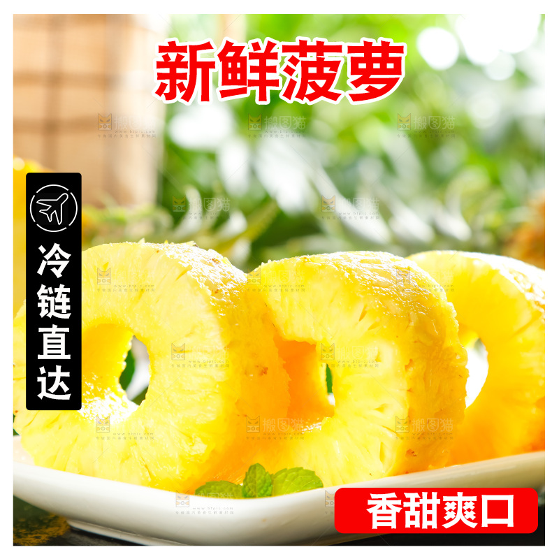 菠萝