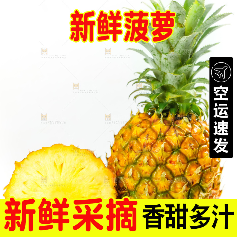 菠萝