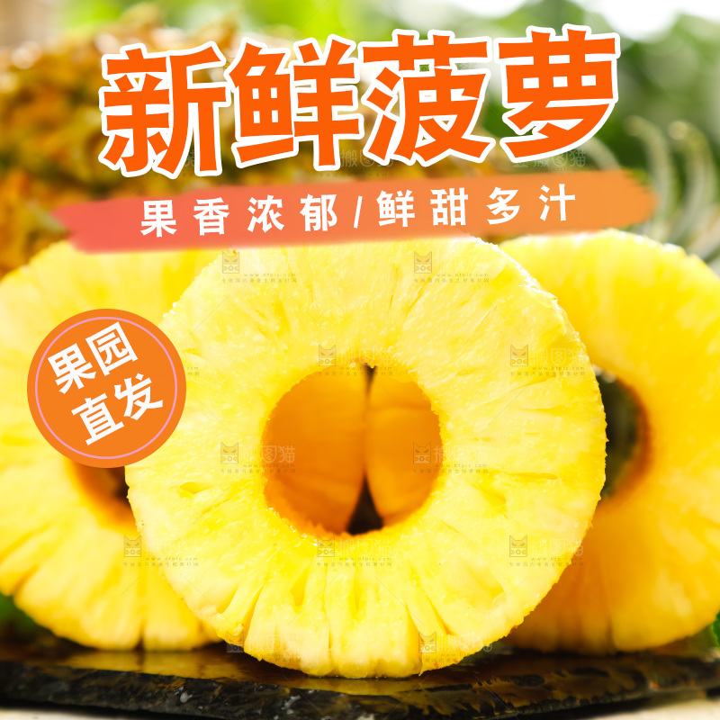 菠萝