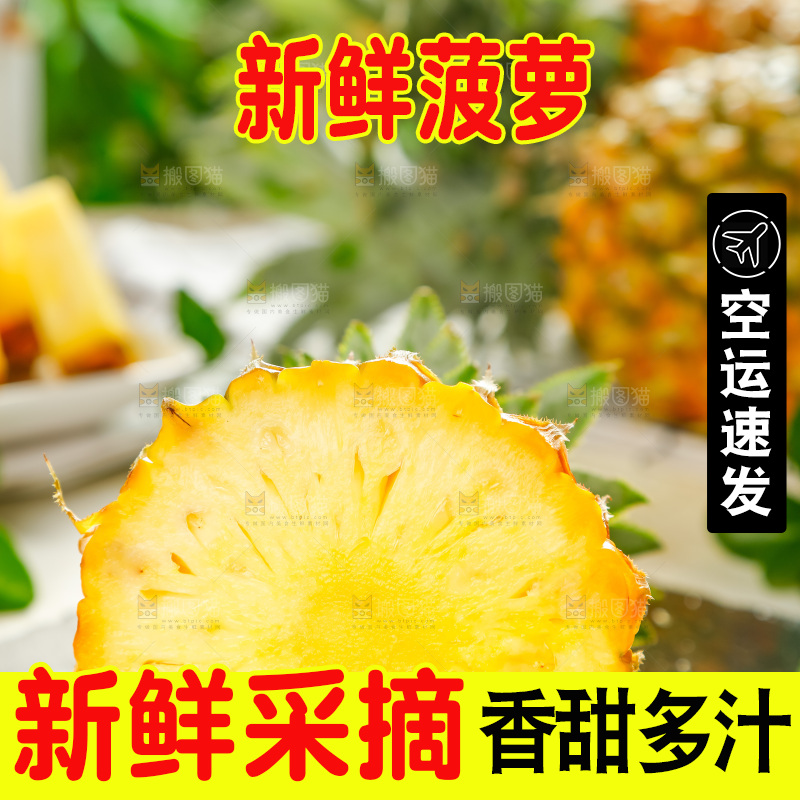 菠萝