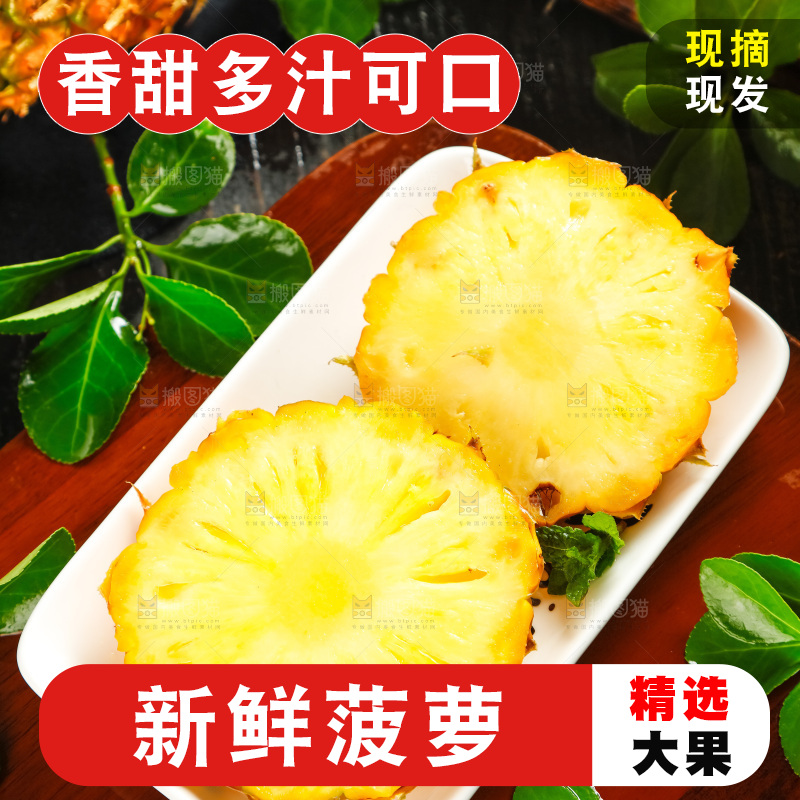 菠萝