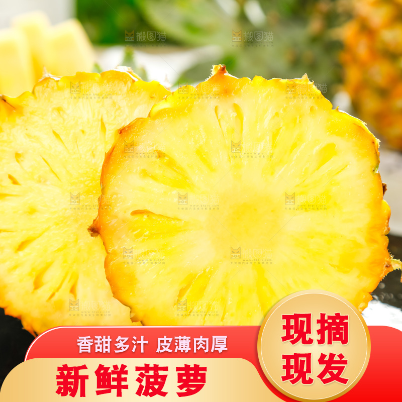 菠萝