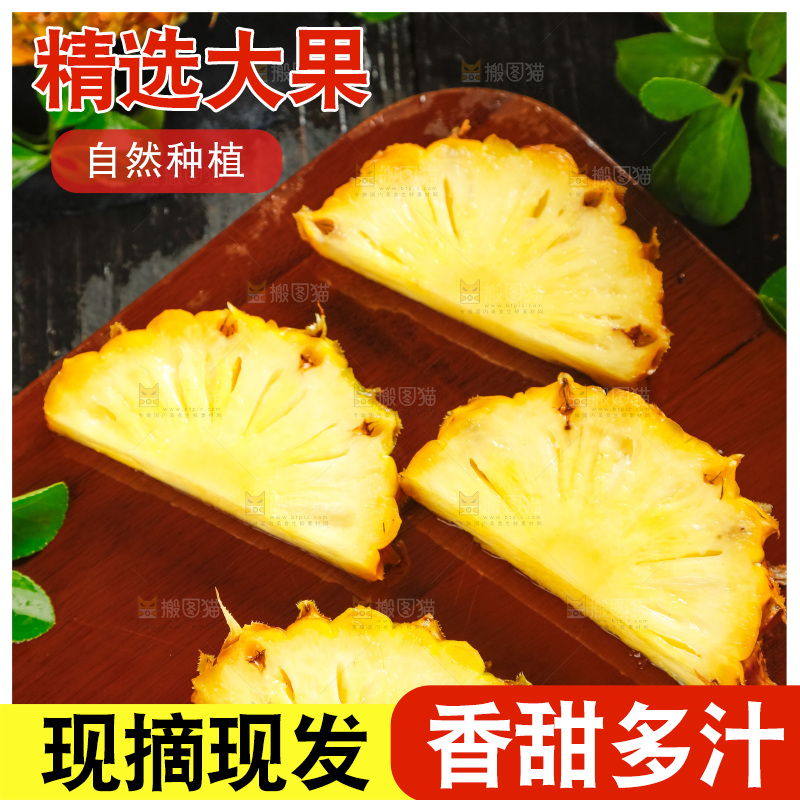 菠萝