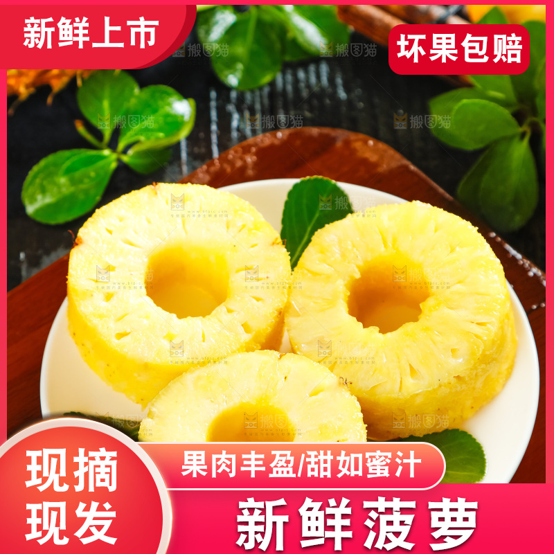 菠萝