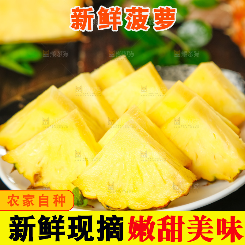 菠萝