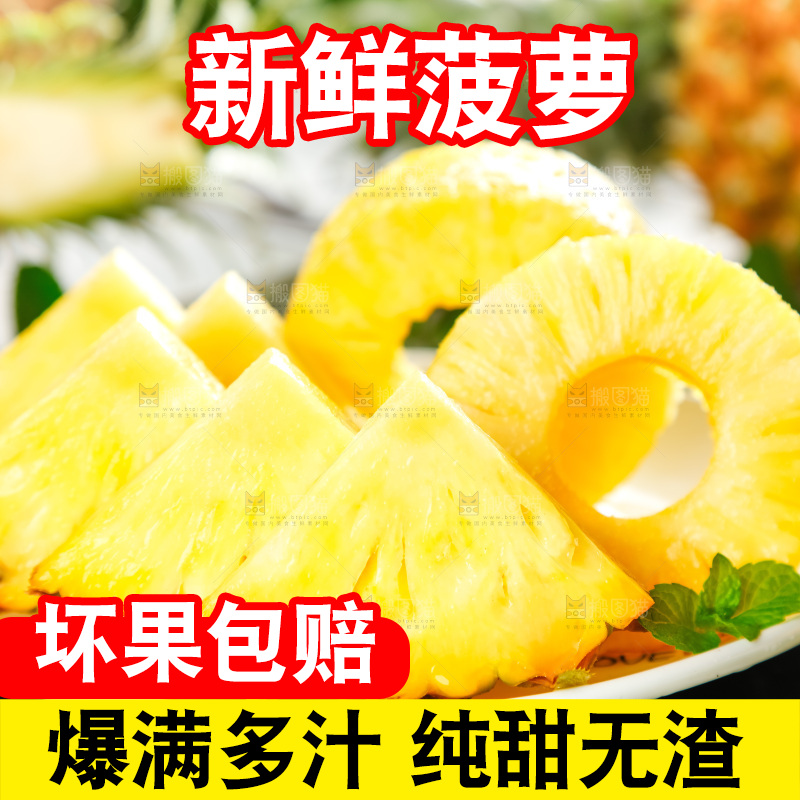 菠萝