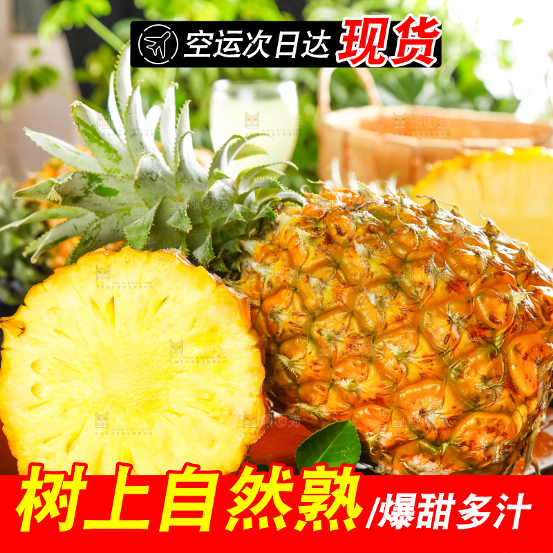 菠萝