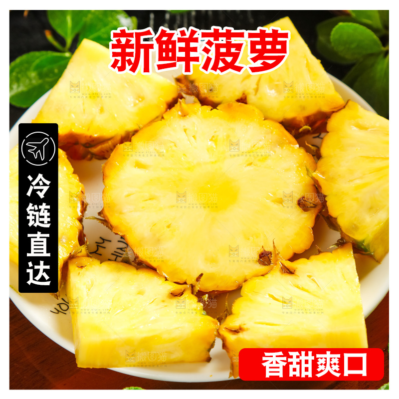 菠萝