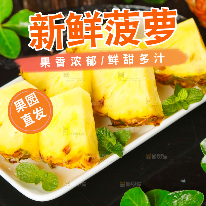 菠萝