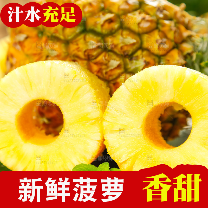 菠萝