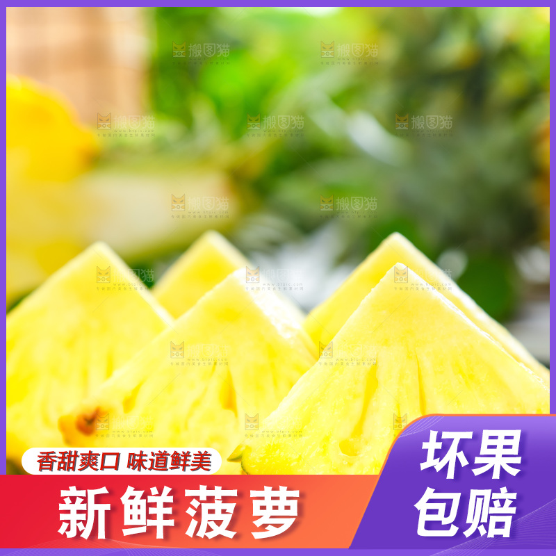 菠萝