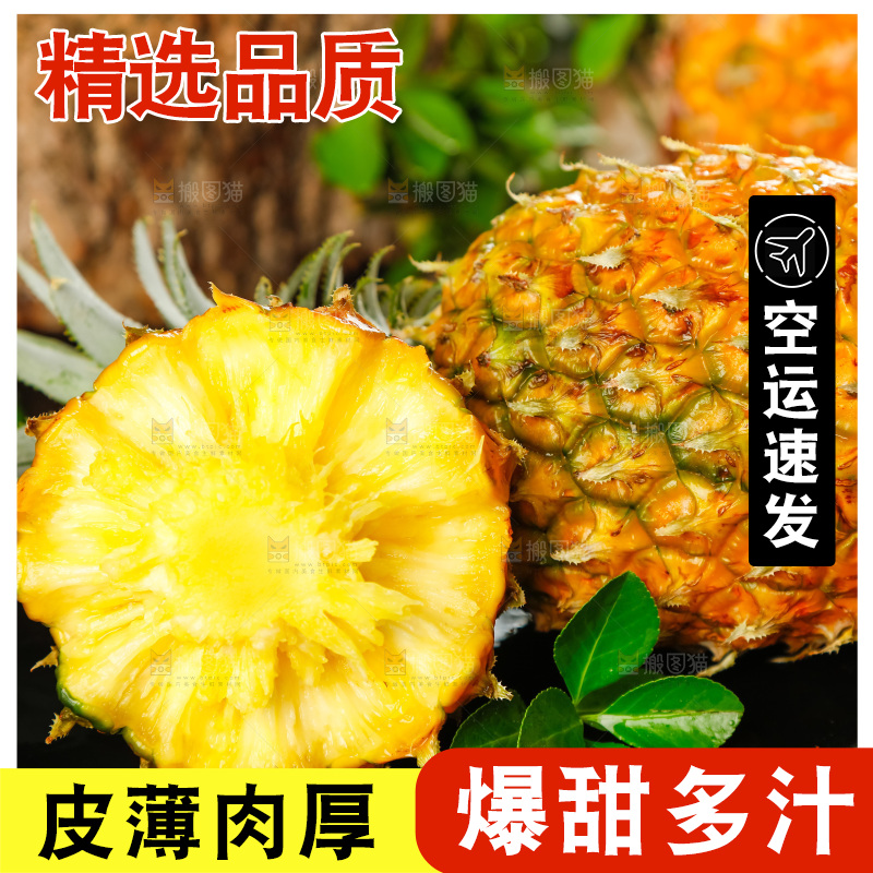 菠萝