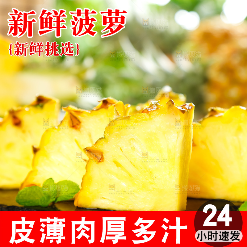 菠萝