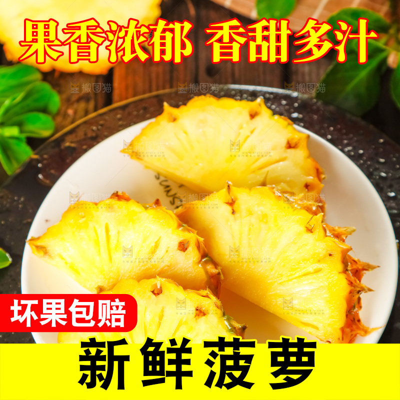 菠萝