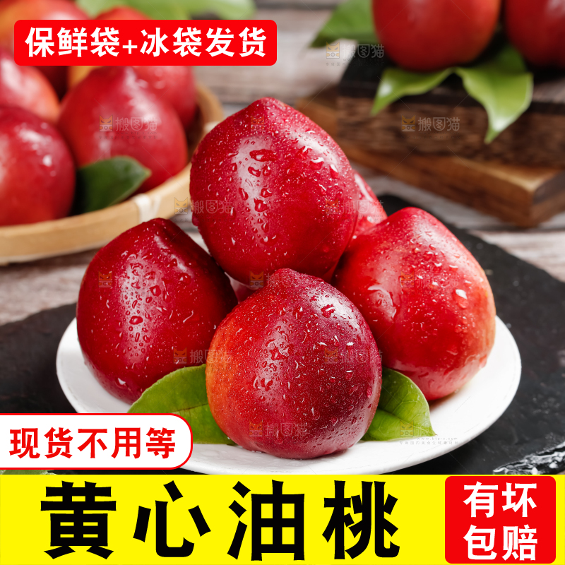 黄心油桃