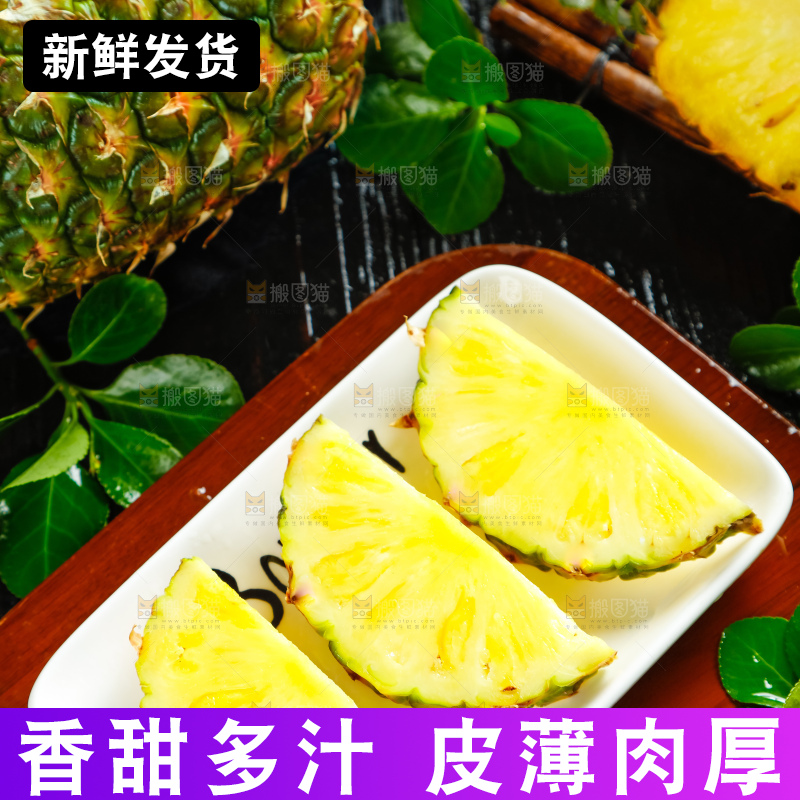 凤梨