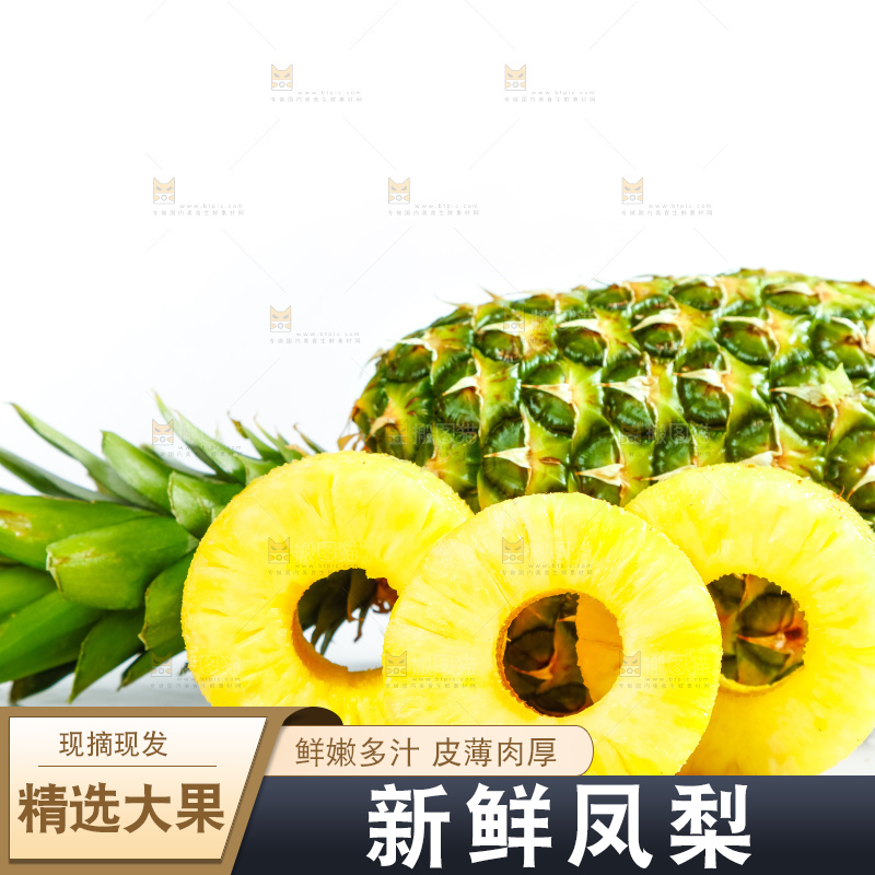 凤梨