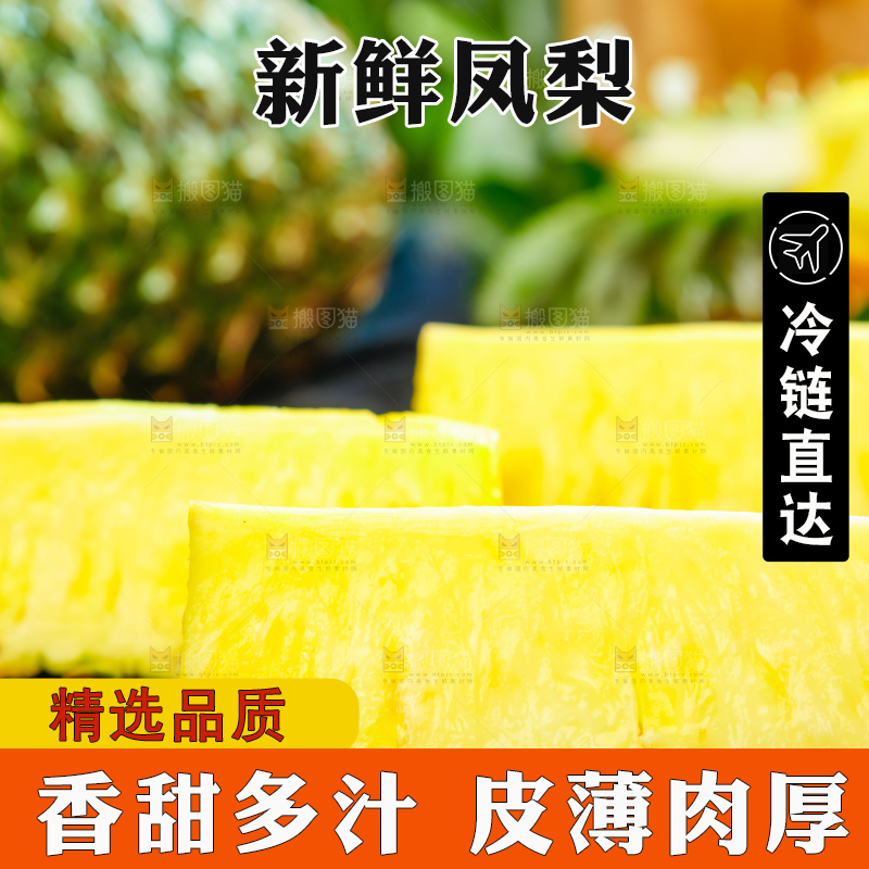 凤梨