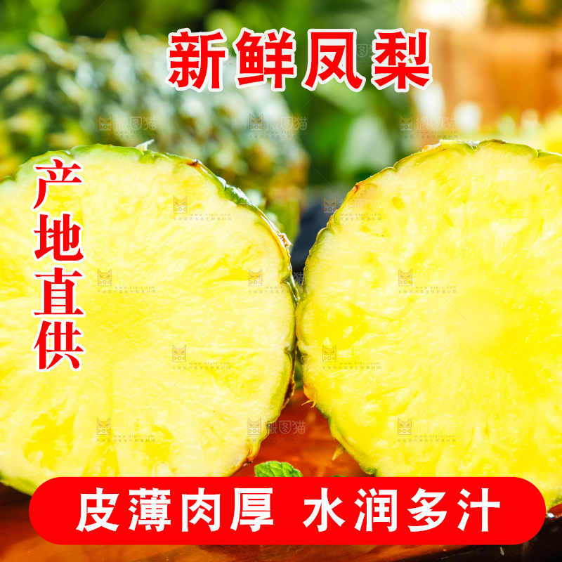 凤梨
