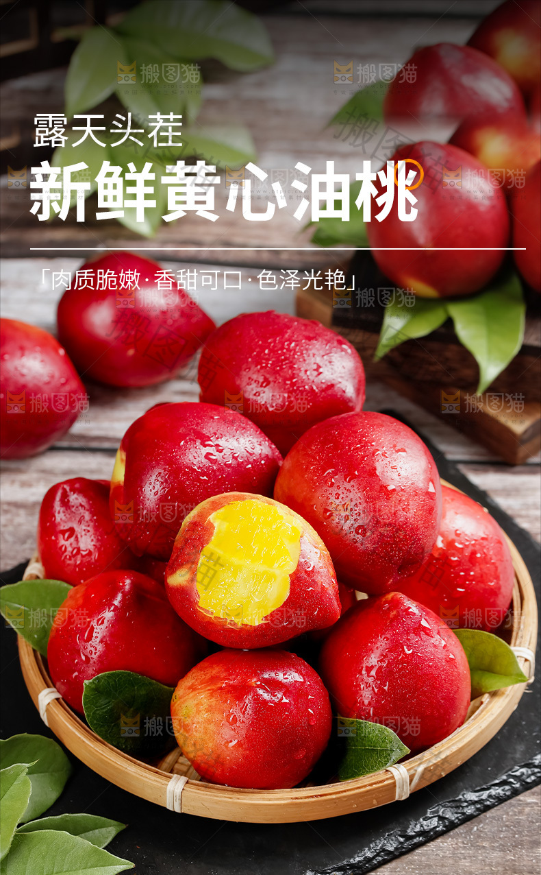 黄心油桃详情页