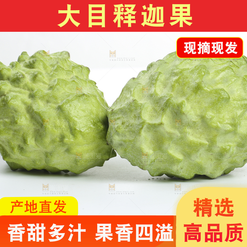 释迦果
