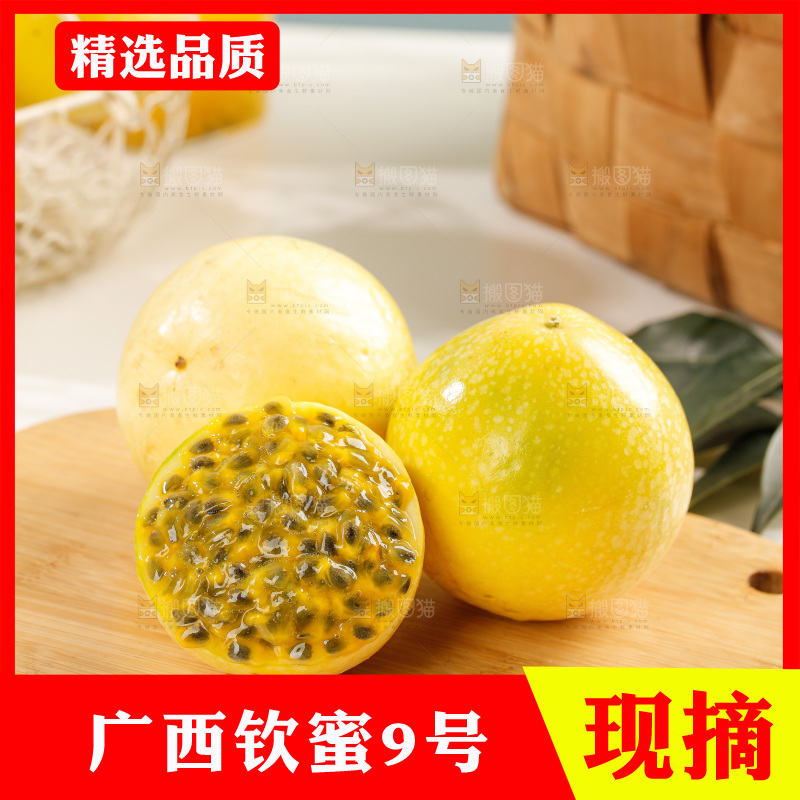 黄金百香果