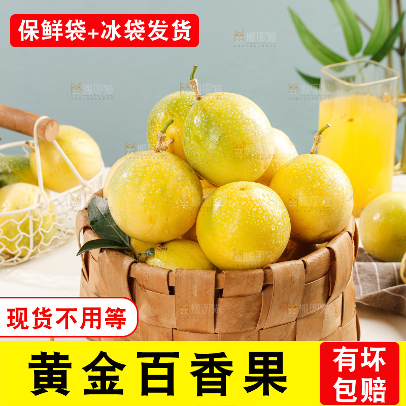 黄金百香果