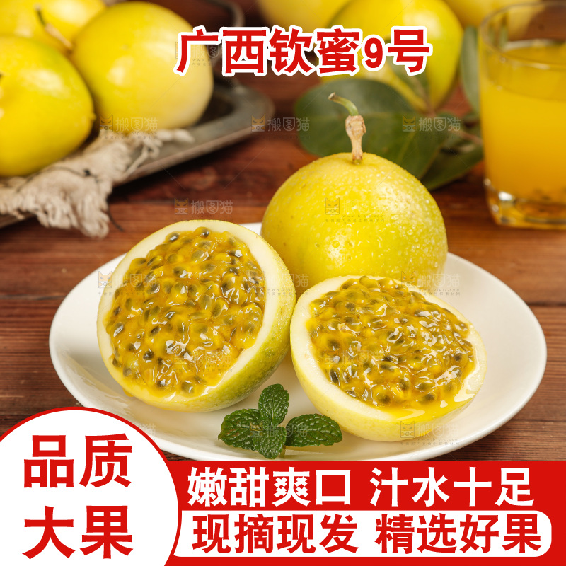 黄金百香果