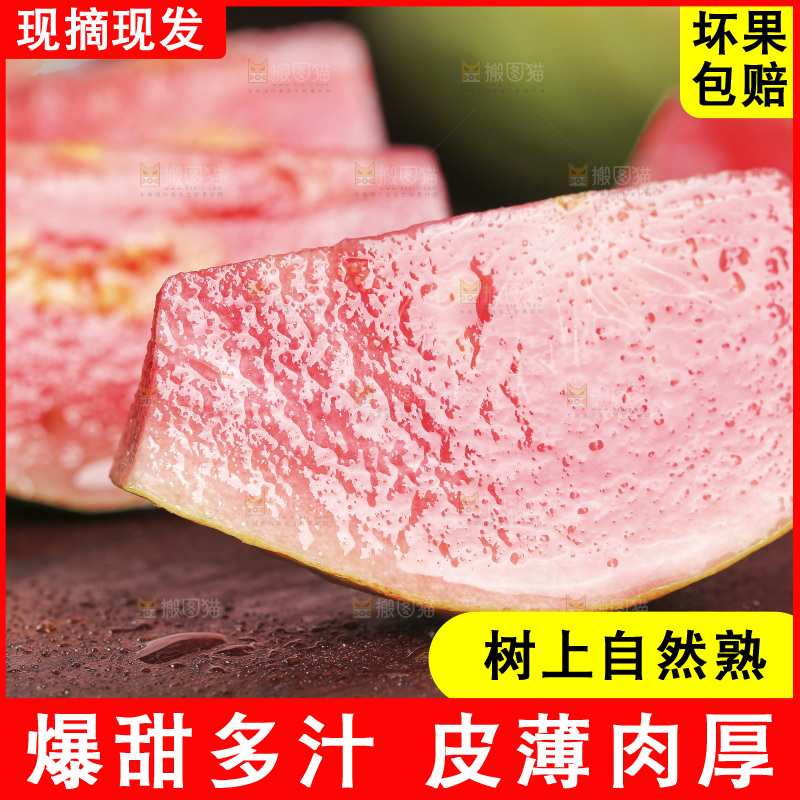 红心芭乐