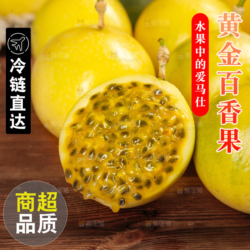 黄金百香果