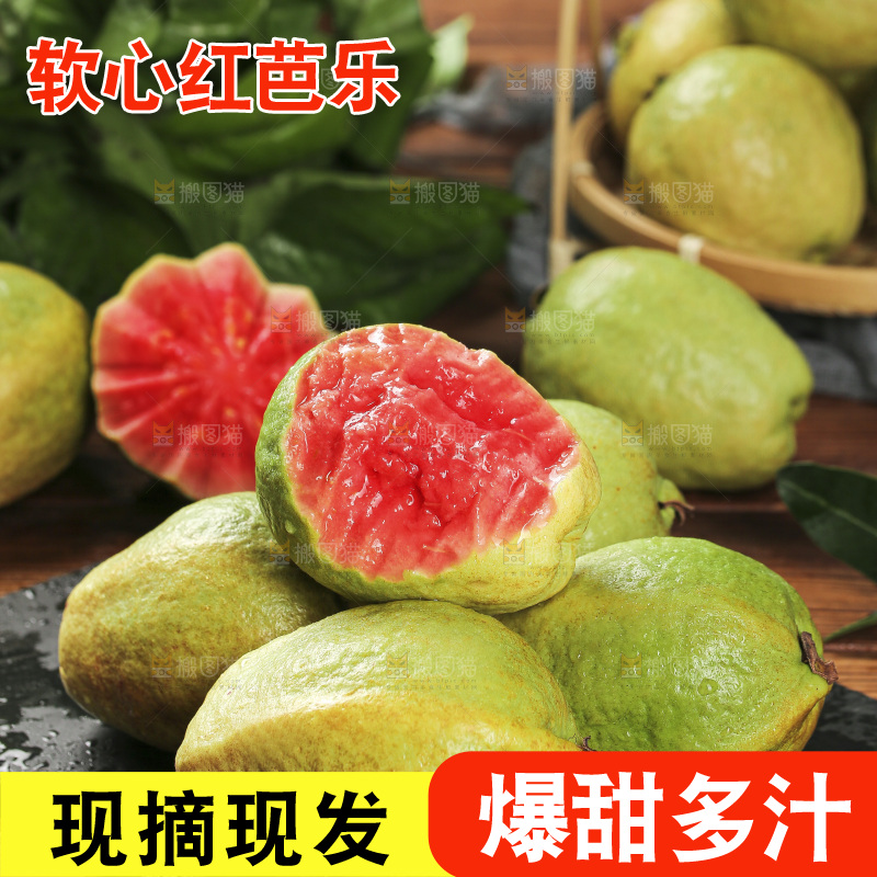 红心芭乐