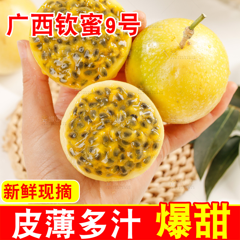 黄金百香果