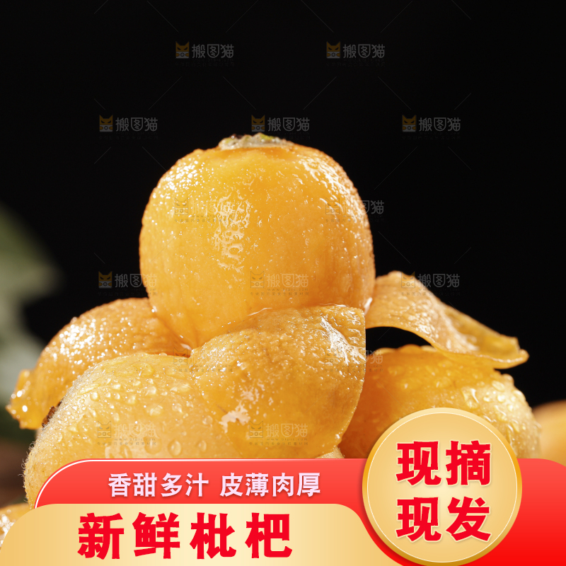 枇杷