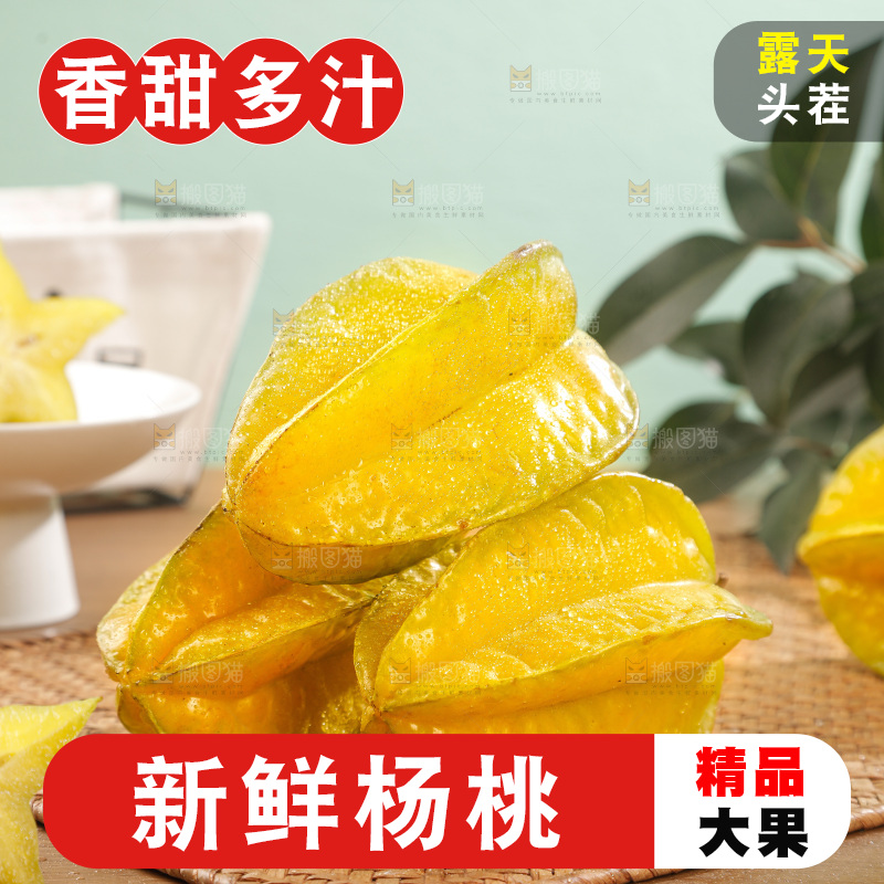 杨桃