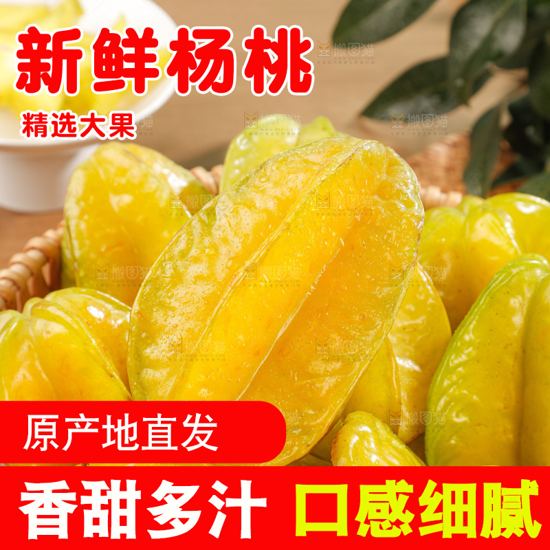 杨桃