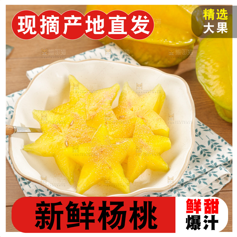 杨桃