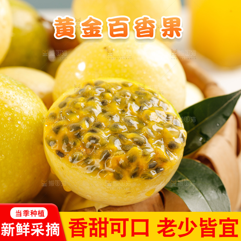 黄金百香果