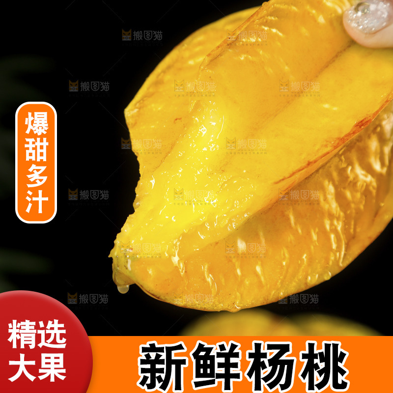 杨桃