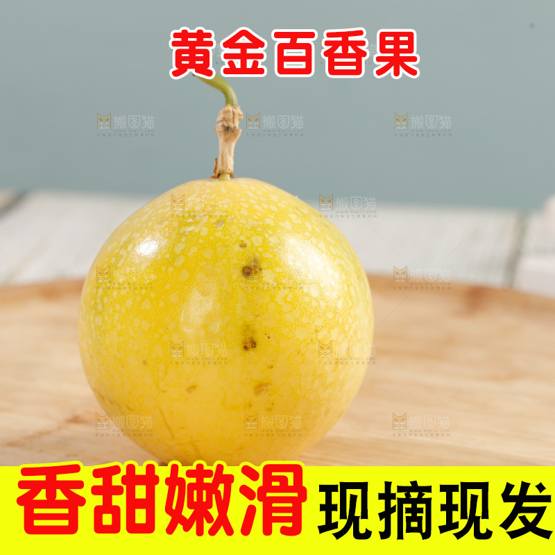 黄金百香果