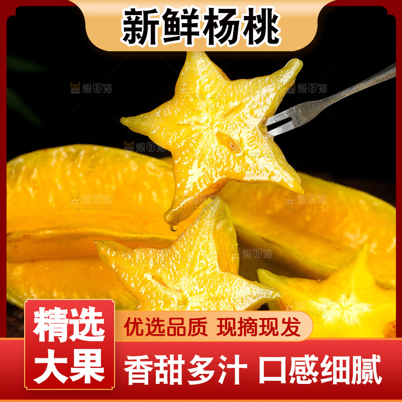 杨桃