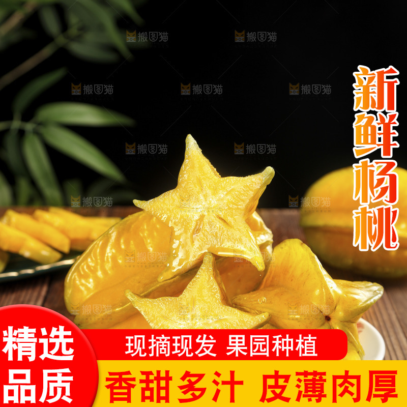 杨桃