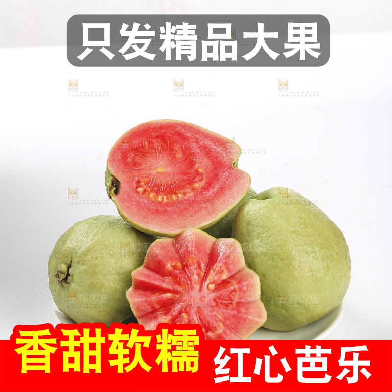 红心芭乐