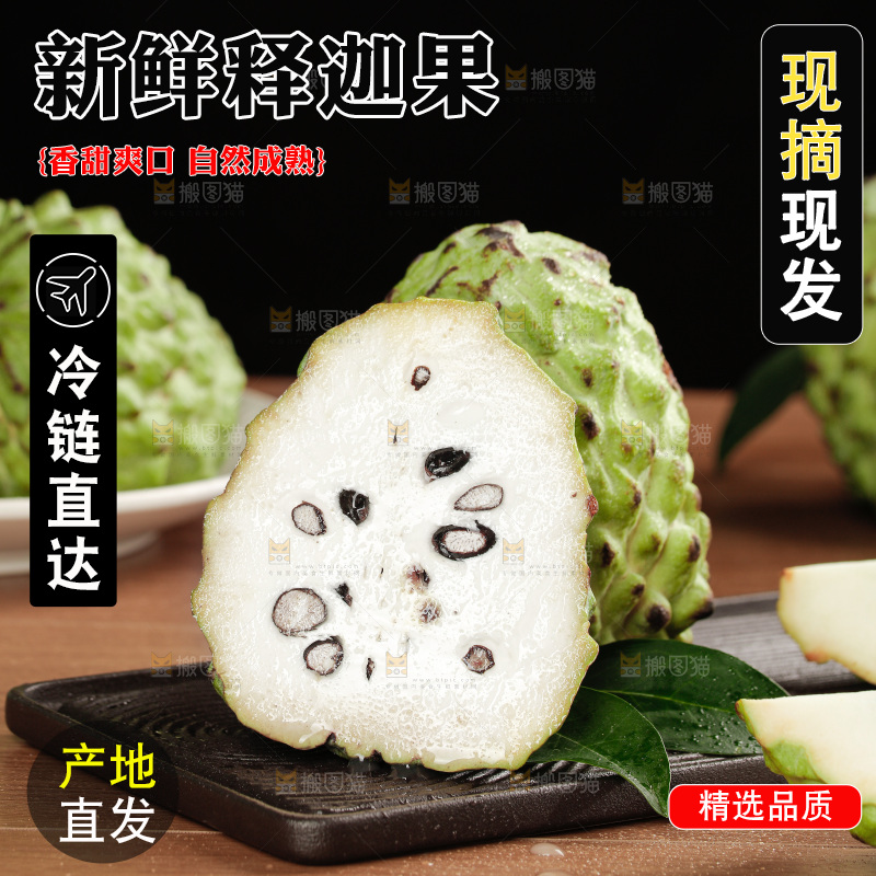 释迦果