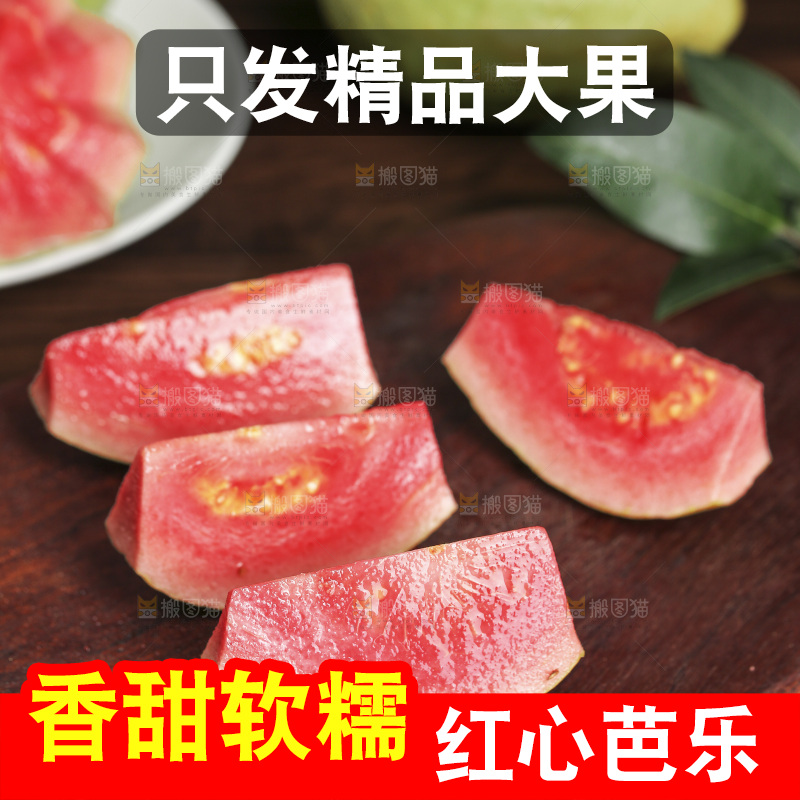 红心芭乐