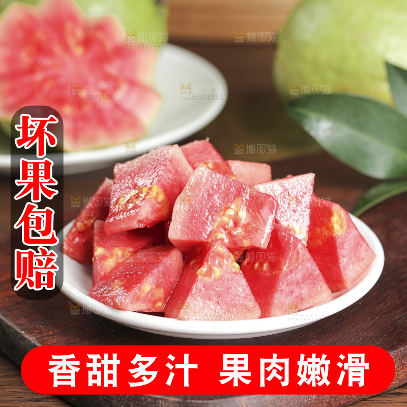 红心芭乐