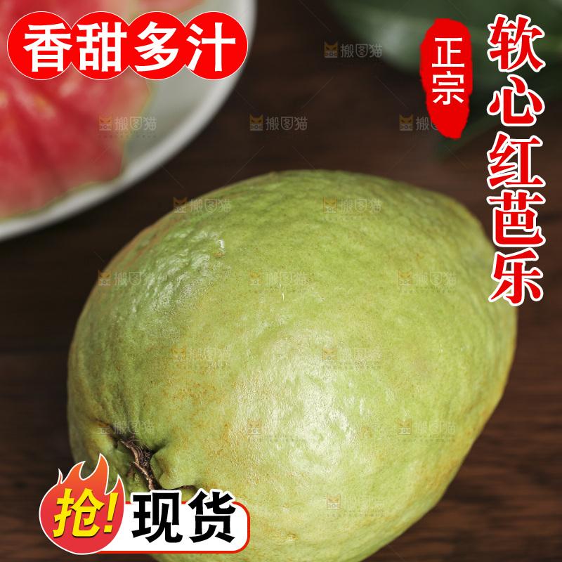 红心芭乐