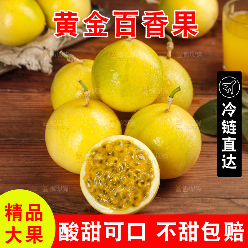 黄金百香果